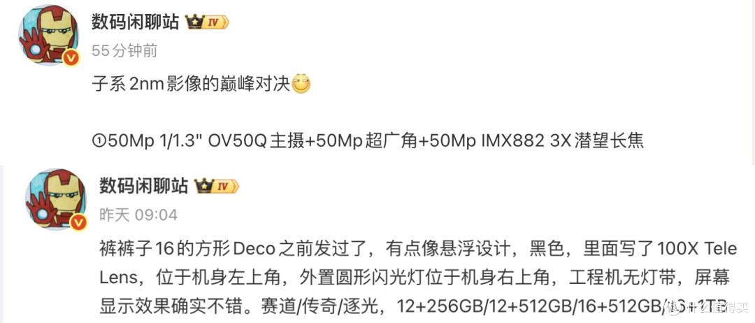 官宣了，iQOO 16月底见！