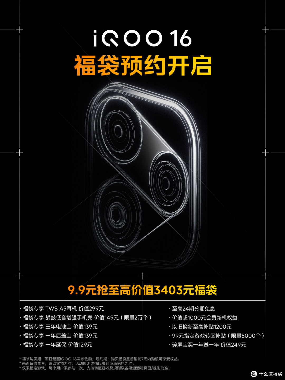 官宣了，iQOO 16月底见！