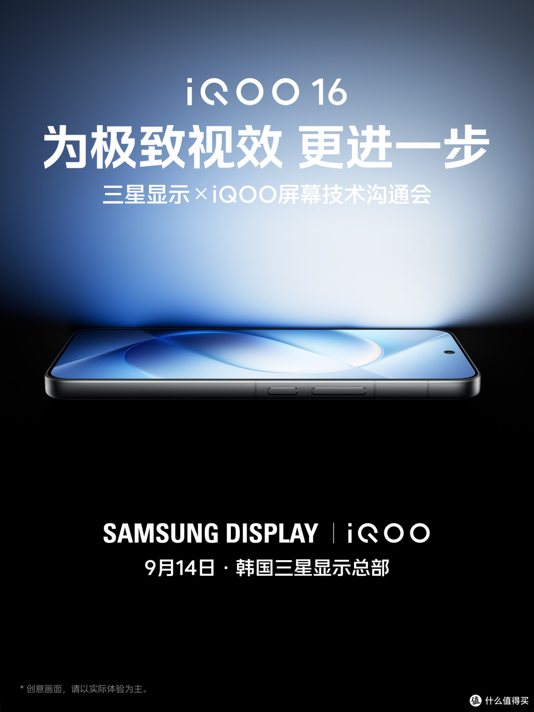 官宣了，iQOO 16月底见！