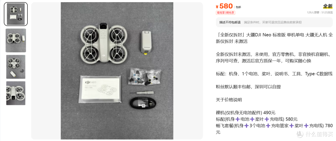 580元大疆DJI Neo:未激活3期免息香不香?