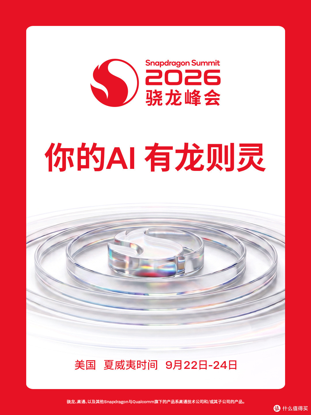 iQOO Pad Ultra，9月底见