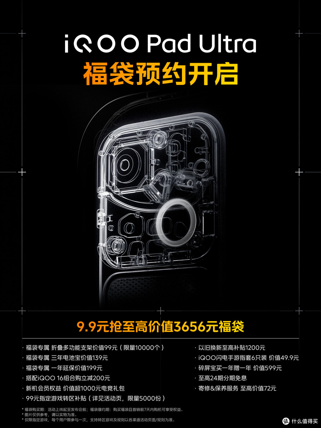 iQOO Pad Ultra，9月底见