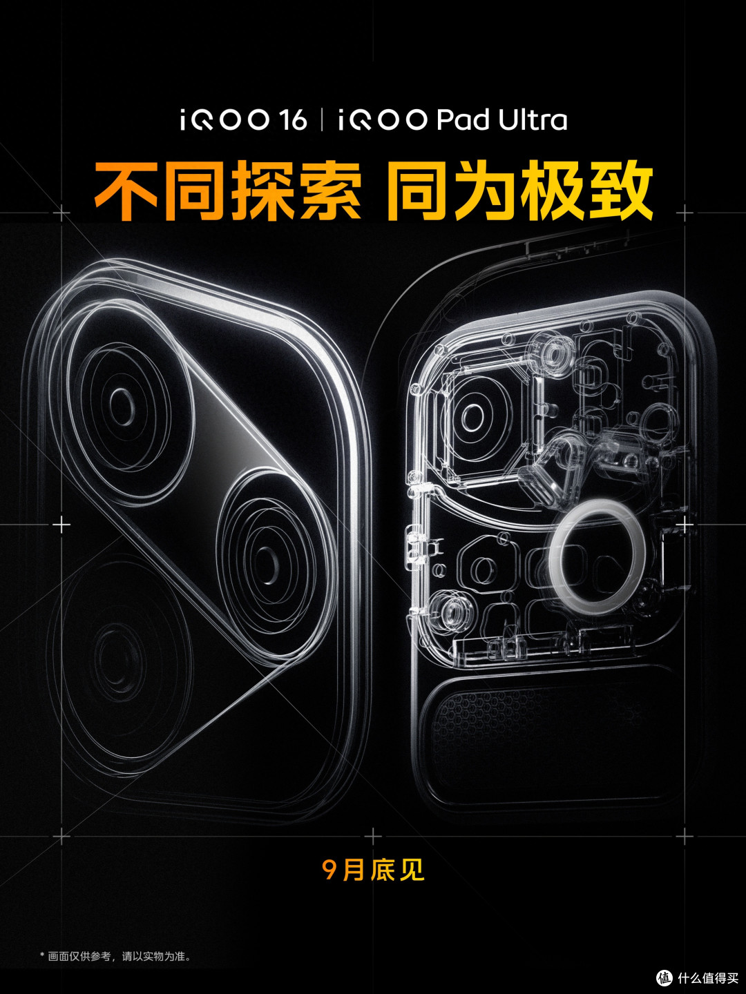 iQOO Pad Ultra，9月底见