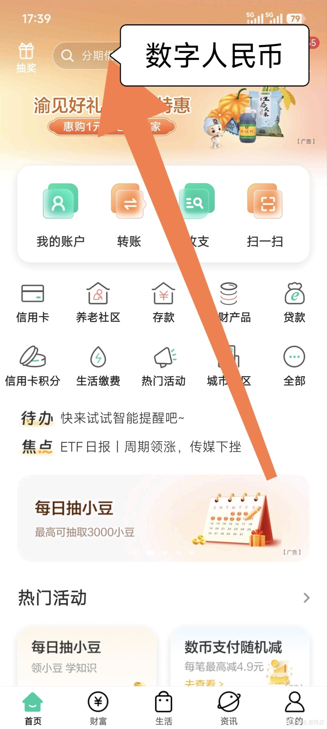 农业银行5元,数字人民币红包,有卡的速度领取