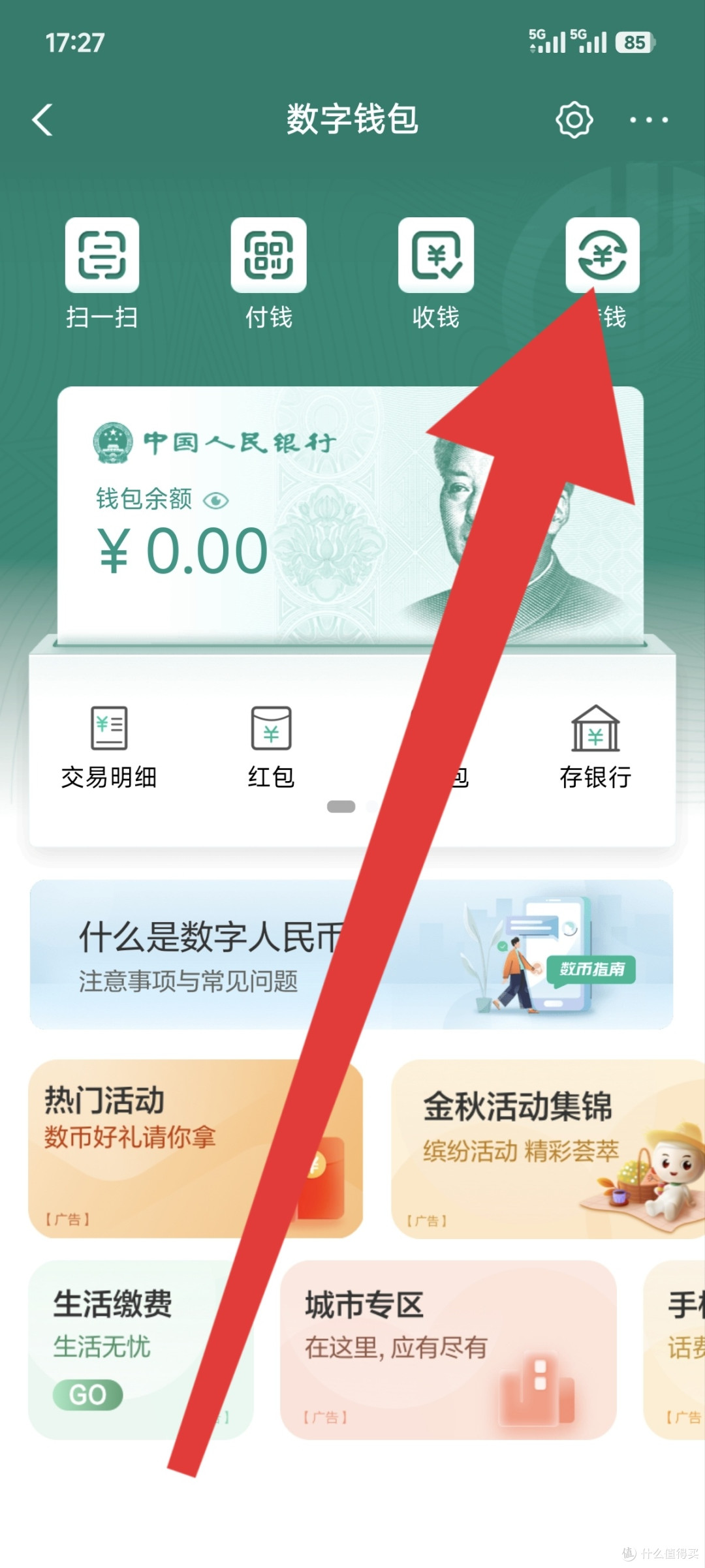 农业银行5元,数字人民币红包,有卡的速度领取