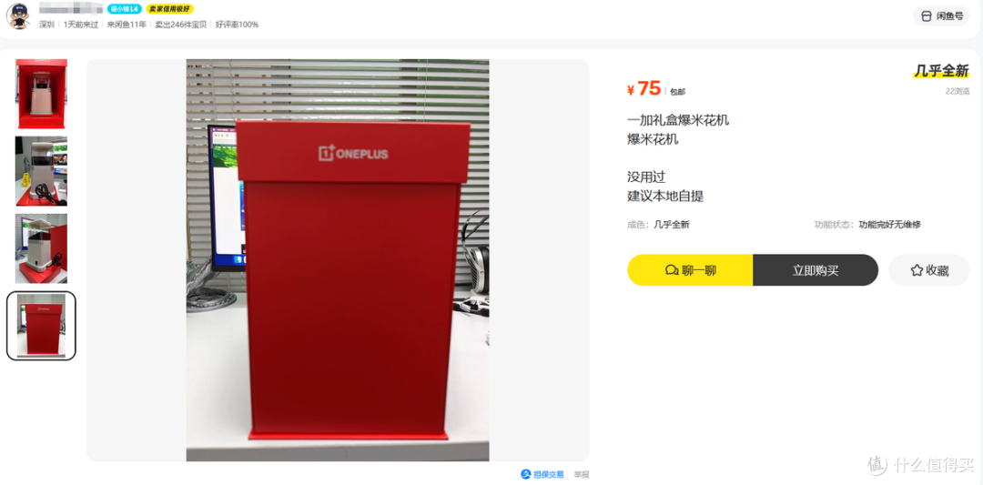 二手鱼一加爆米花机礼盒滞销,曾经高端的伴手礼,现在卖75没人要