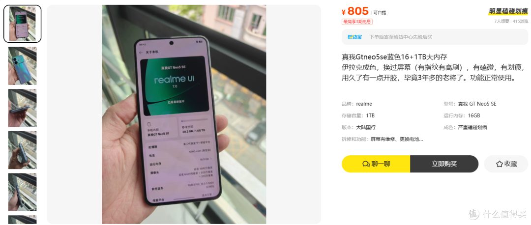 805元真我GT Neo5伊拉克色16+1T：换屏香不香？
