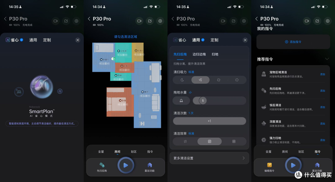 全屋畅行热水洗烘,有宠家庭认证放心之选,石头P30Pro深度评测