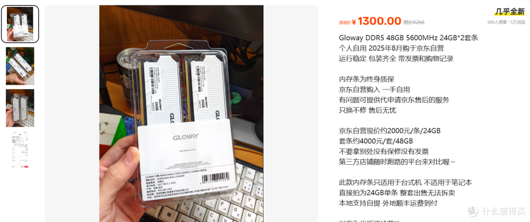 1300元Gloway DDR5 48g套装:终身质保真香?