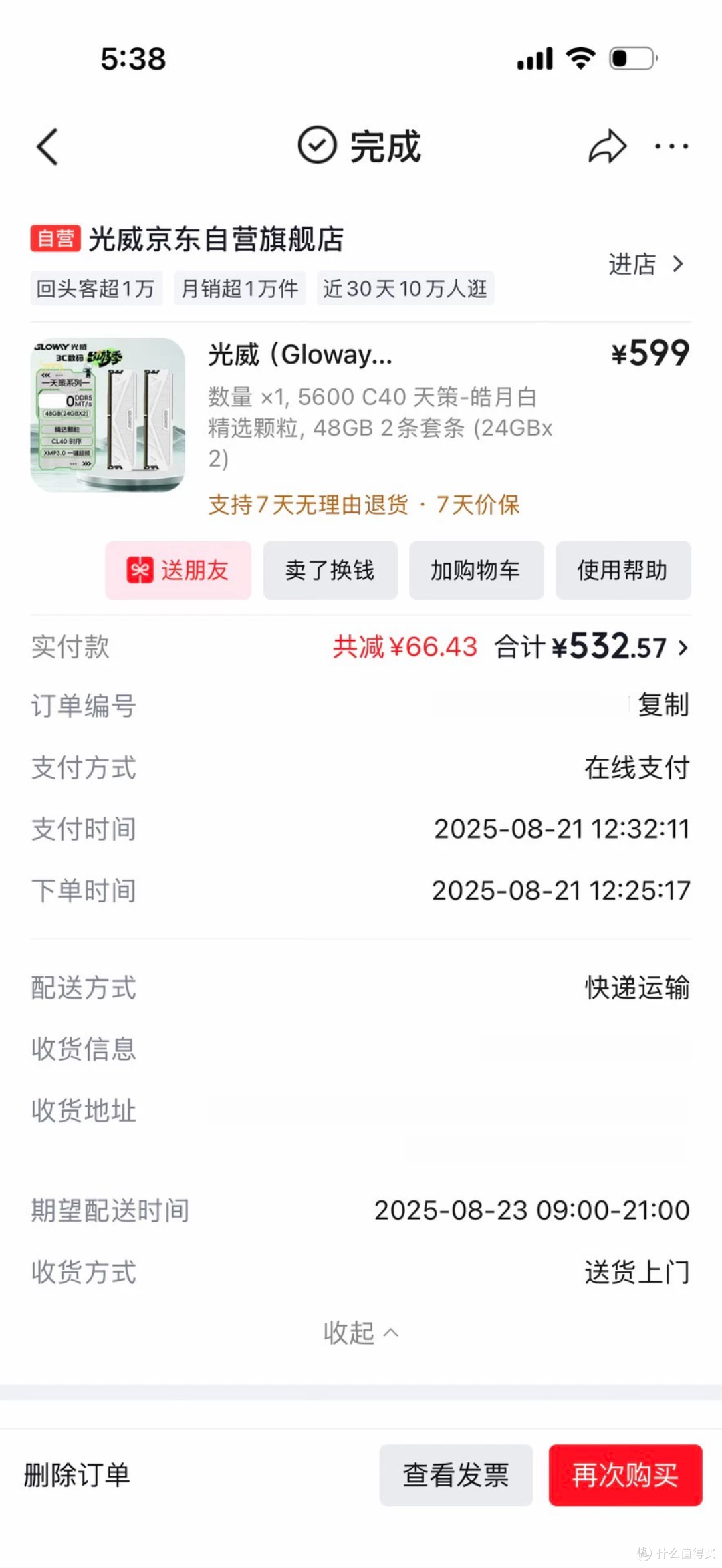1300元Gloway DDR5 48g套装:终身质保真香?