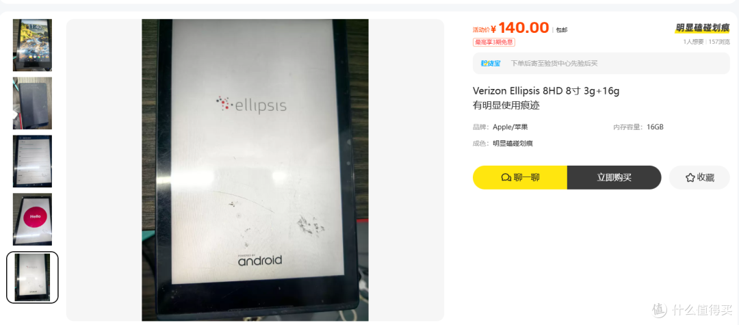 140元Verizon 8HD老安卓：3+16g十年机值不值