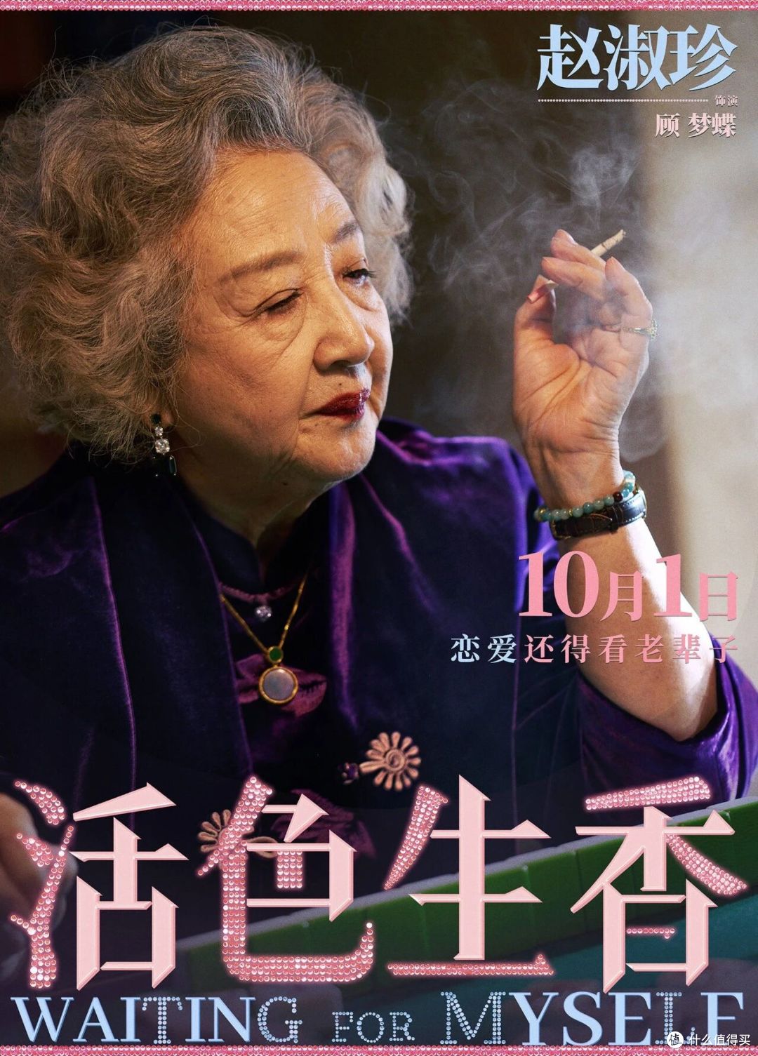 闫妮叶童倪虹洁演仨退休大姐谈恋爱，全网笑了，我看完却笑不出来