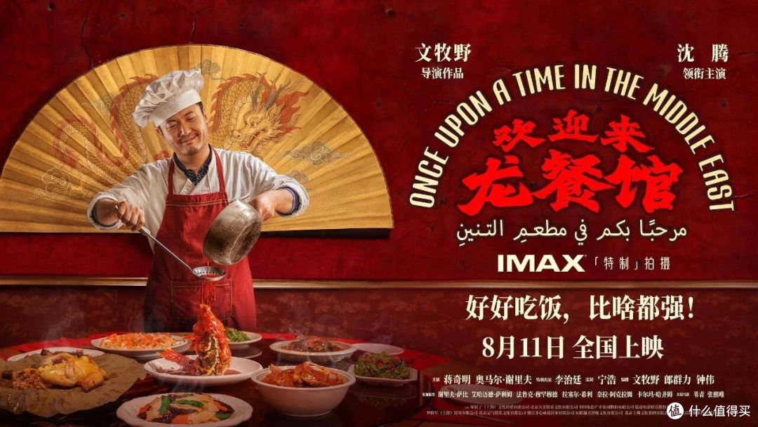 沈腾新片豆瓣7.2被骂，三十天后出海：《龙餐馆》命够硬才能翻身