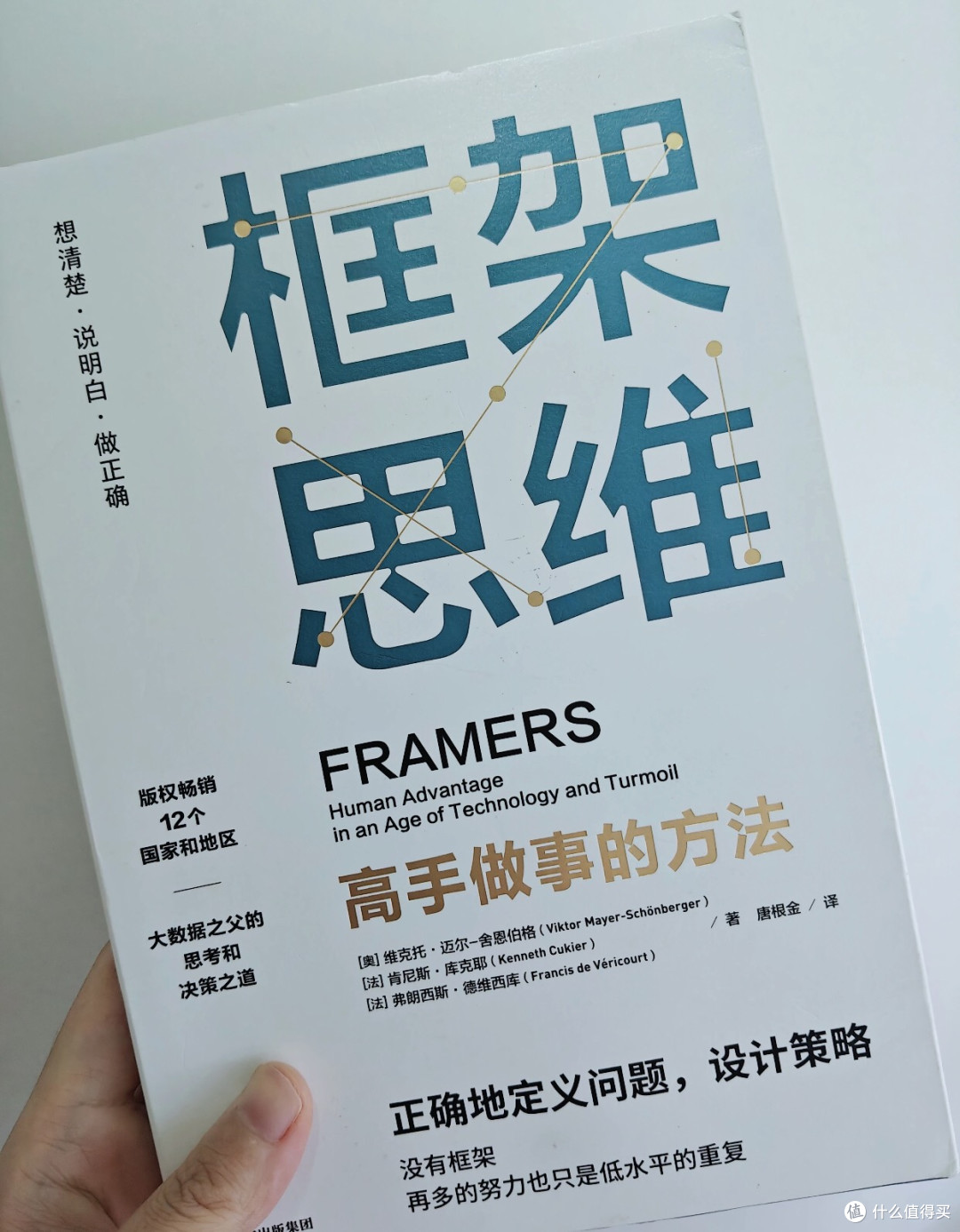 思维方法类书籍，学会如何学习