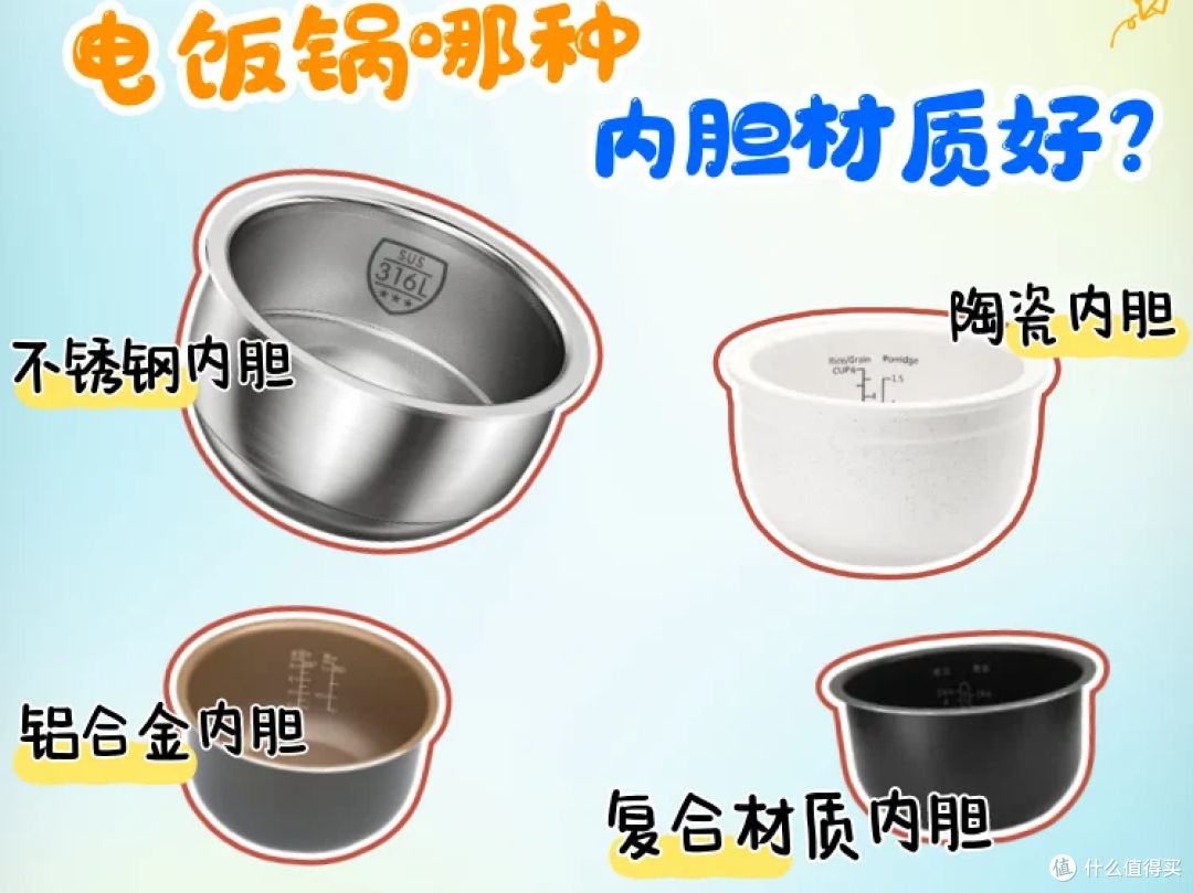 不粘涂层还是不锈钢？电饭煲选购避坑指南