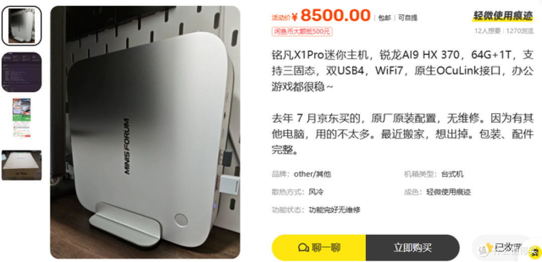 二手鱼塘惊现铭凡X1 Pro小主机！64GB+1TB组合仅8500，值吗？