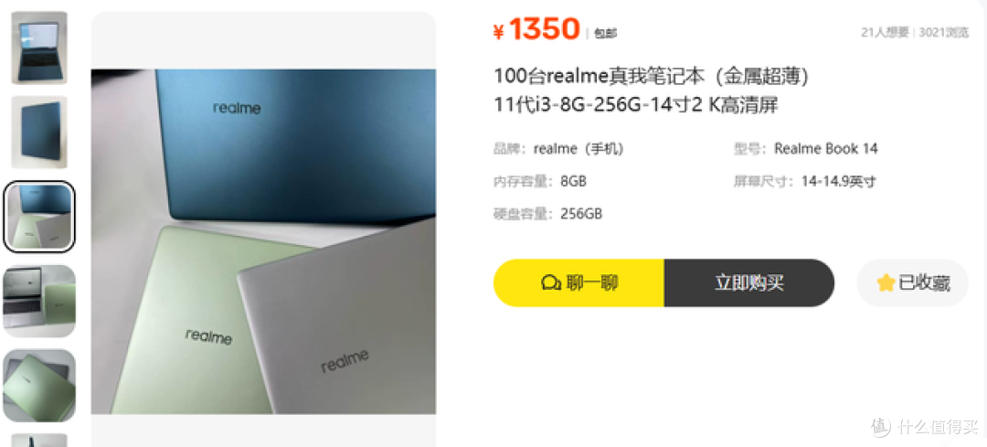 二手鱼塘流入100台Realme真我笔记本！11代i3只要1350，能冲吗