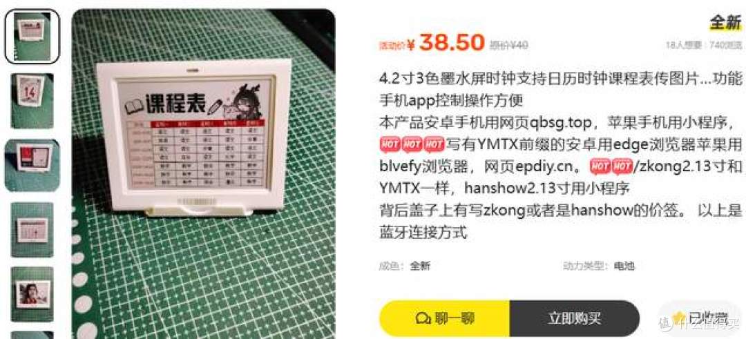 二手鱼塘惊现4.2寸三色墨水屏时钟！38.5元就能搞定日历课程表