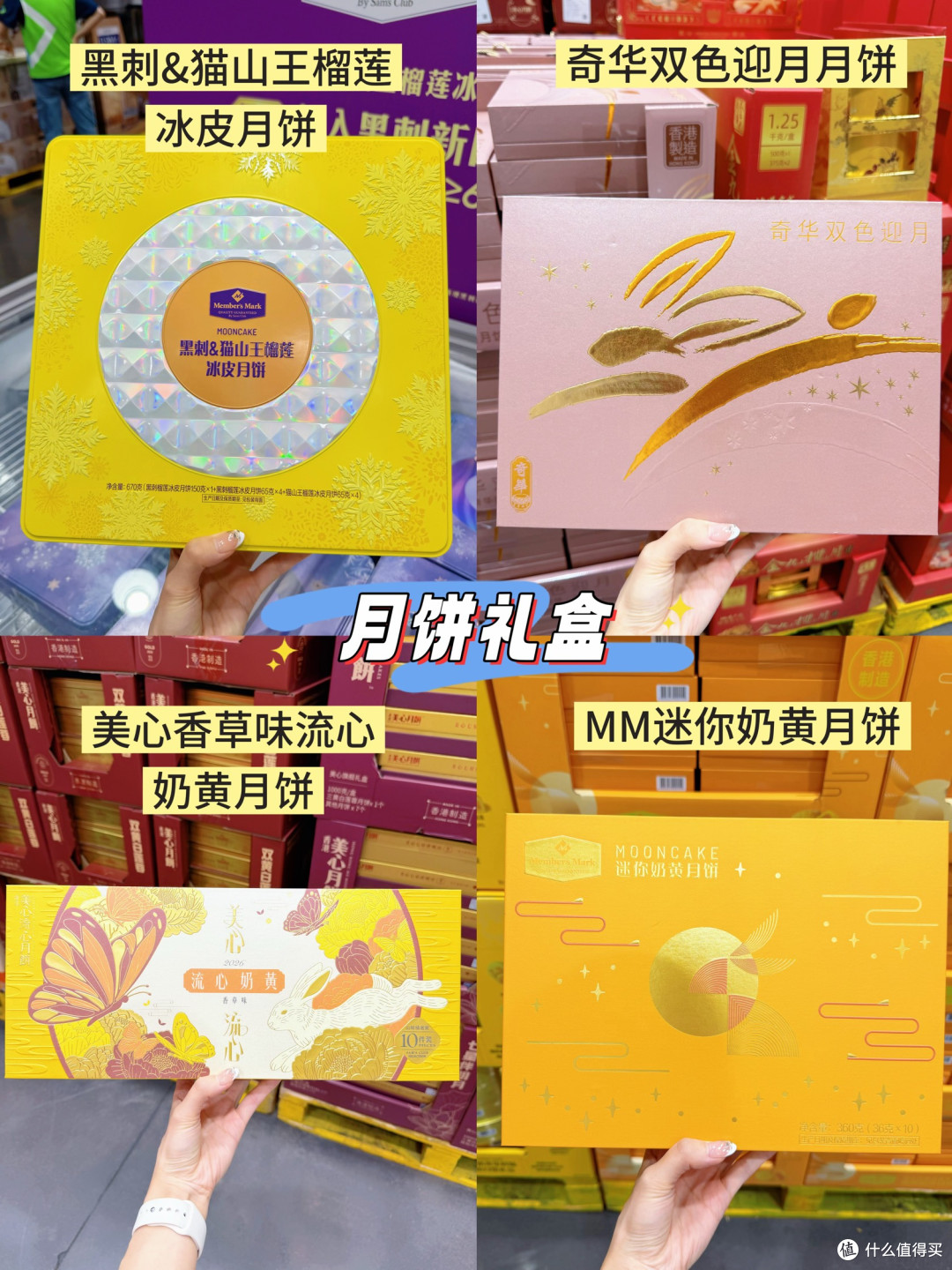 打工人中秋送礼！山姆这波新品太会了