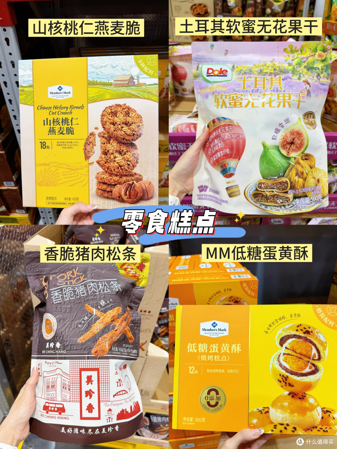 打工人中秋送礼！山姆这波新品太会了