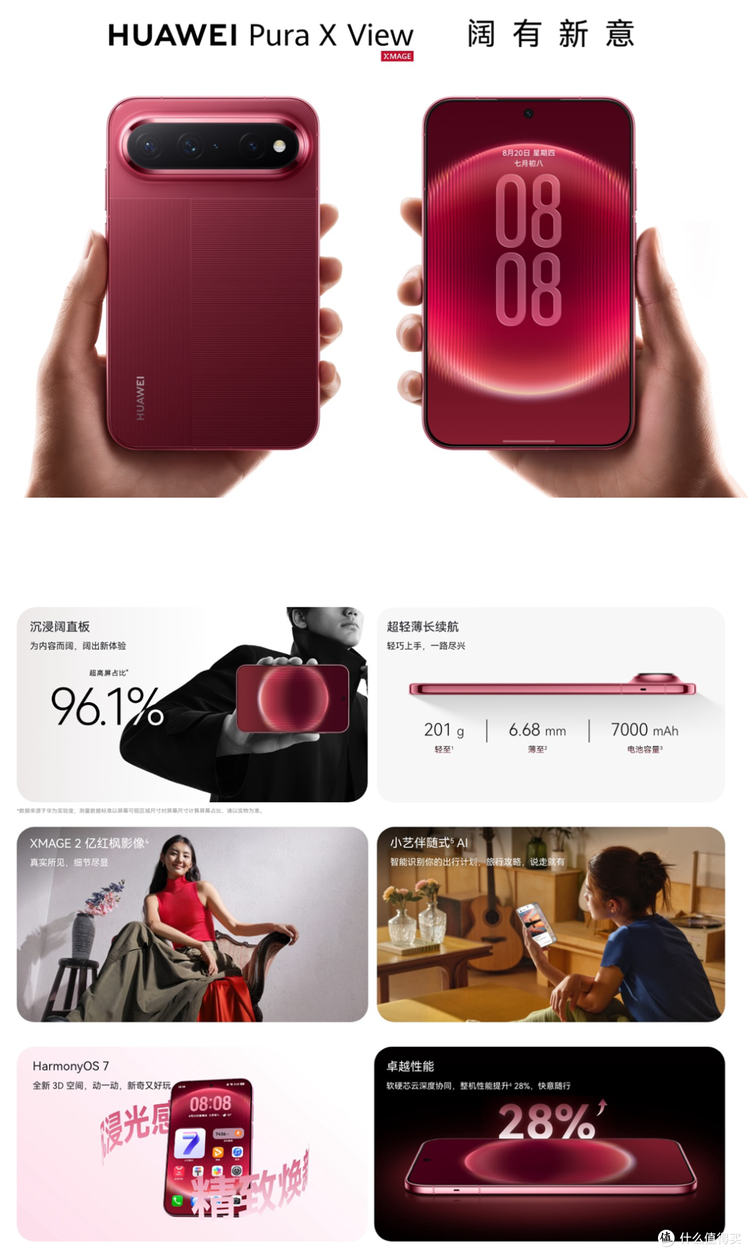 华为小米同日发布新品
