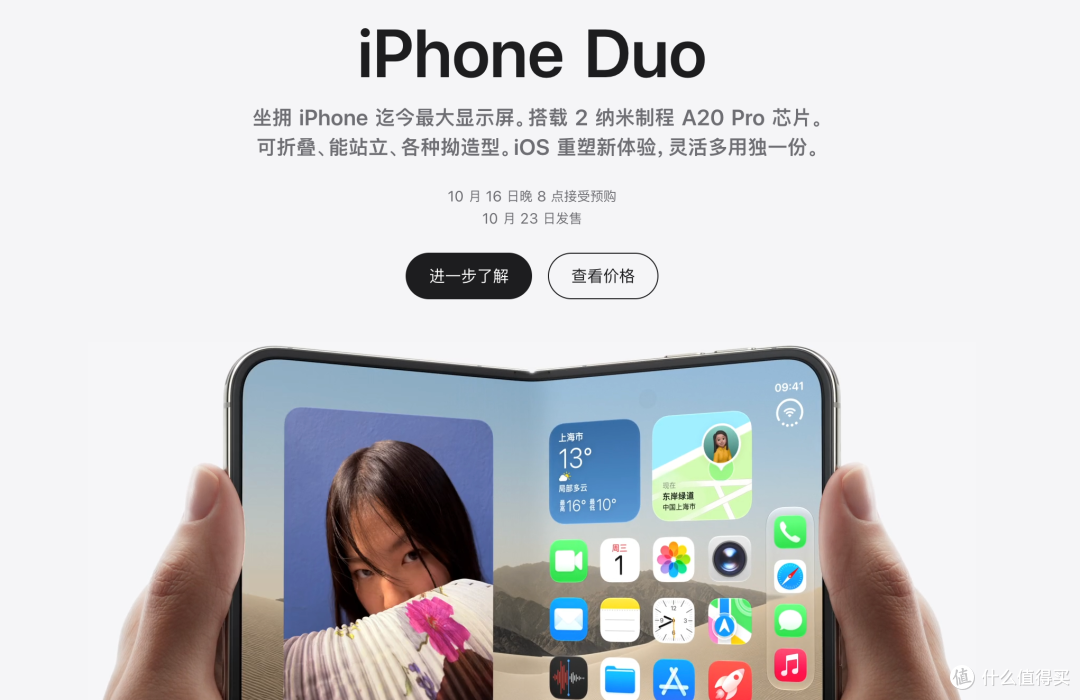 最高26499元!iPhone Duo折叠屏正式发布!苹果AI依旧缺席