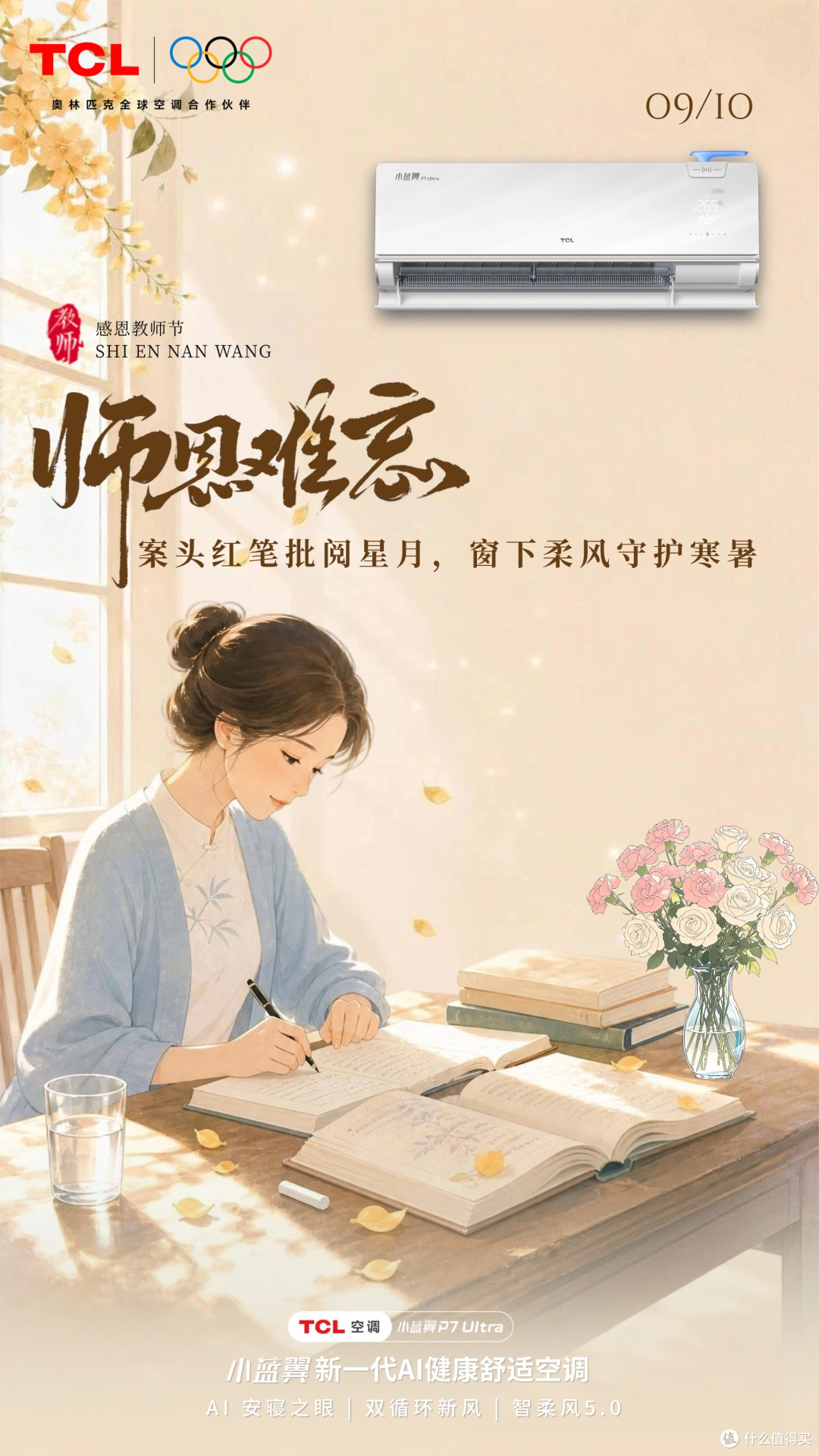 教师节 | 红笔批阅星月,柔风守护朝夕