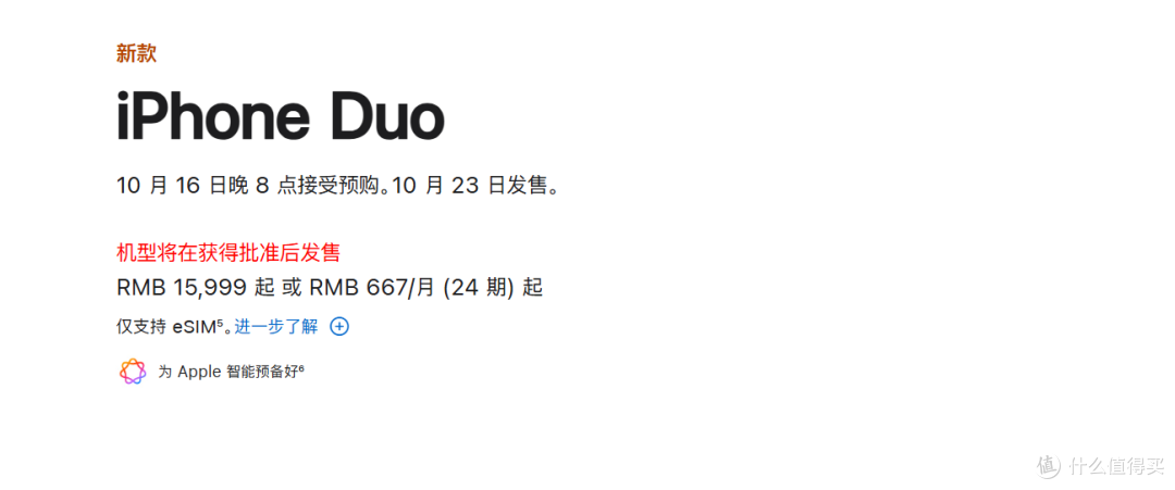 最高26499元!iPhone Duo折叠屏正式发布!苹果AI依旧缺席