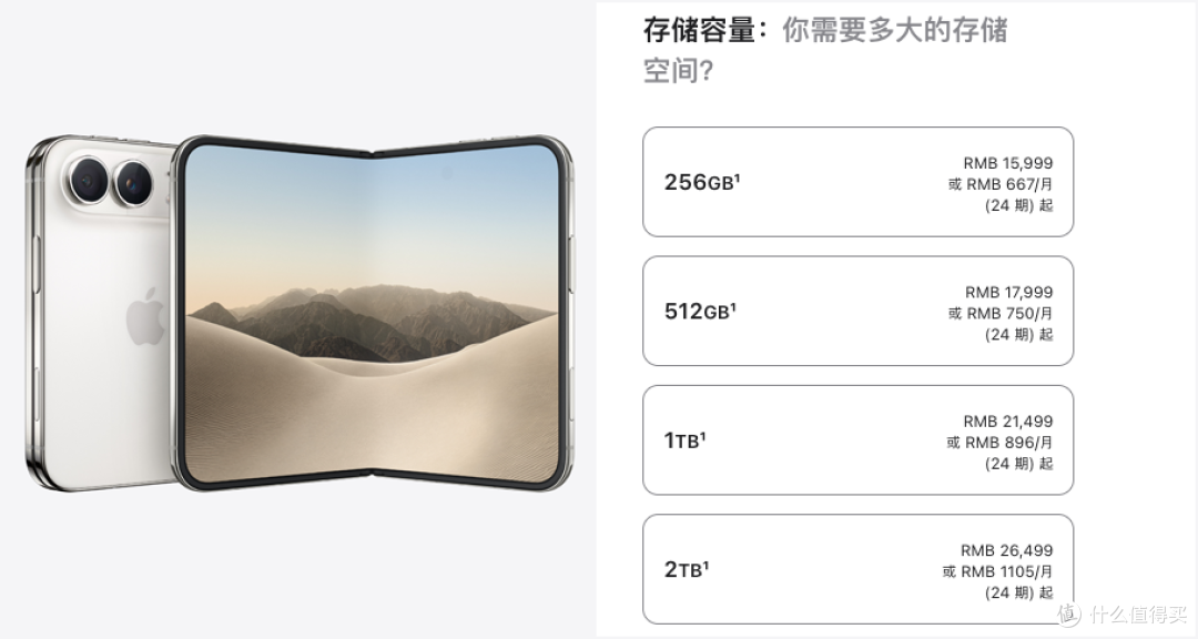 最高26499元!iPhone Duo折叠屏正式发布!苹果AI依旧缺席