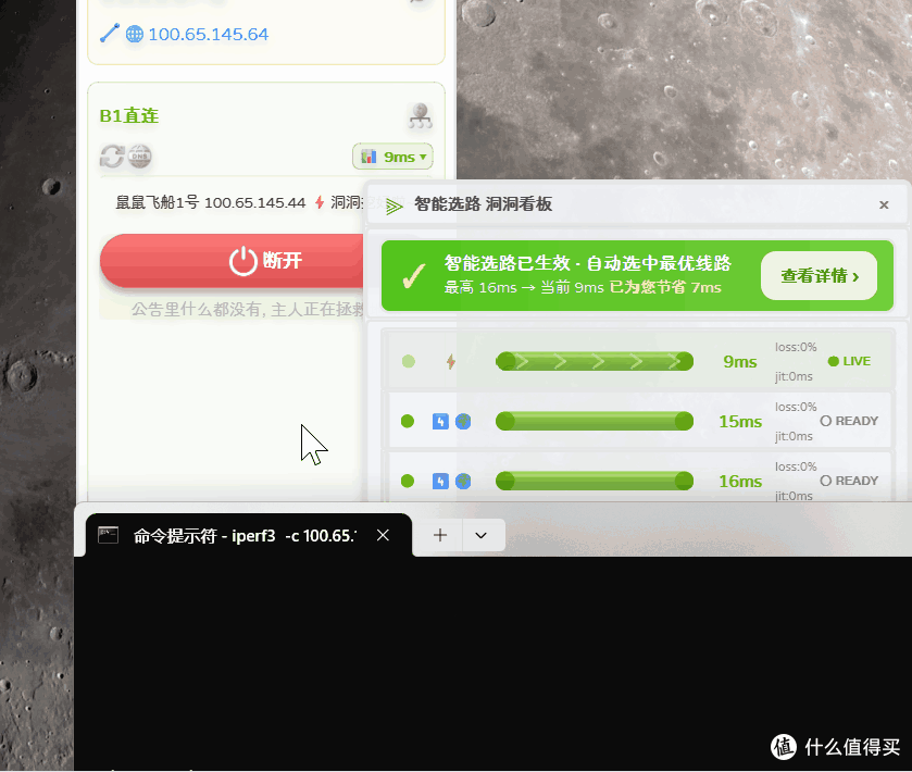 智能选路「带宽优先」模式的动图演示