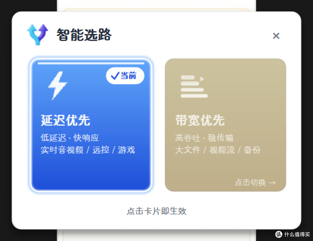 MoleSDN 客户端智能选路弹窗，延迟优先与带宽优先两张卡片可一键切换
