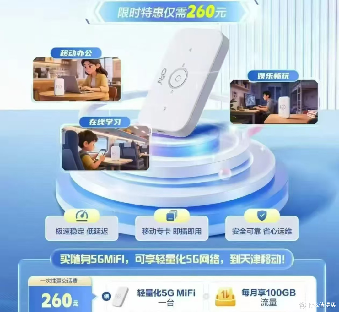 天津移动官方随身wifi,每月不到6元，100G本地流量