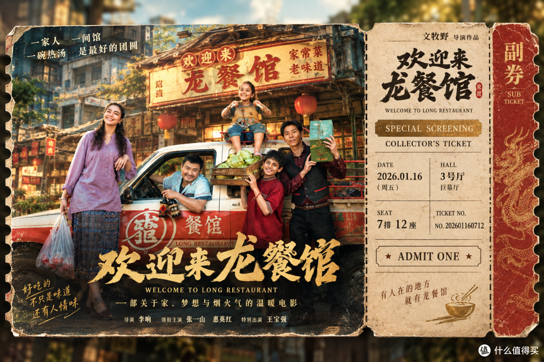 《欢迎来龙餐馆》：看完这部电影我才明白一顿好好吃的饭有多珍贵