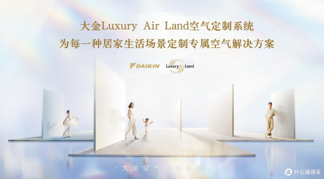 看不见的空气背后:大金空气定制,为每一种居家生活场景量身打造