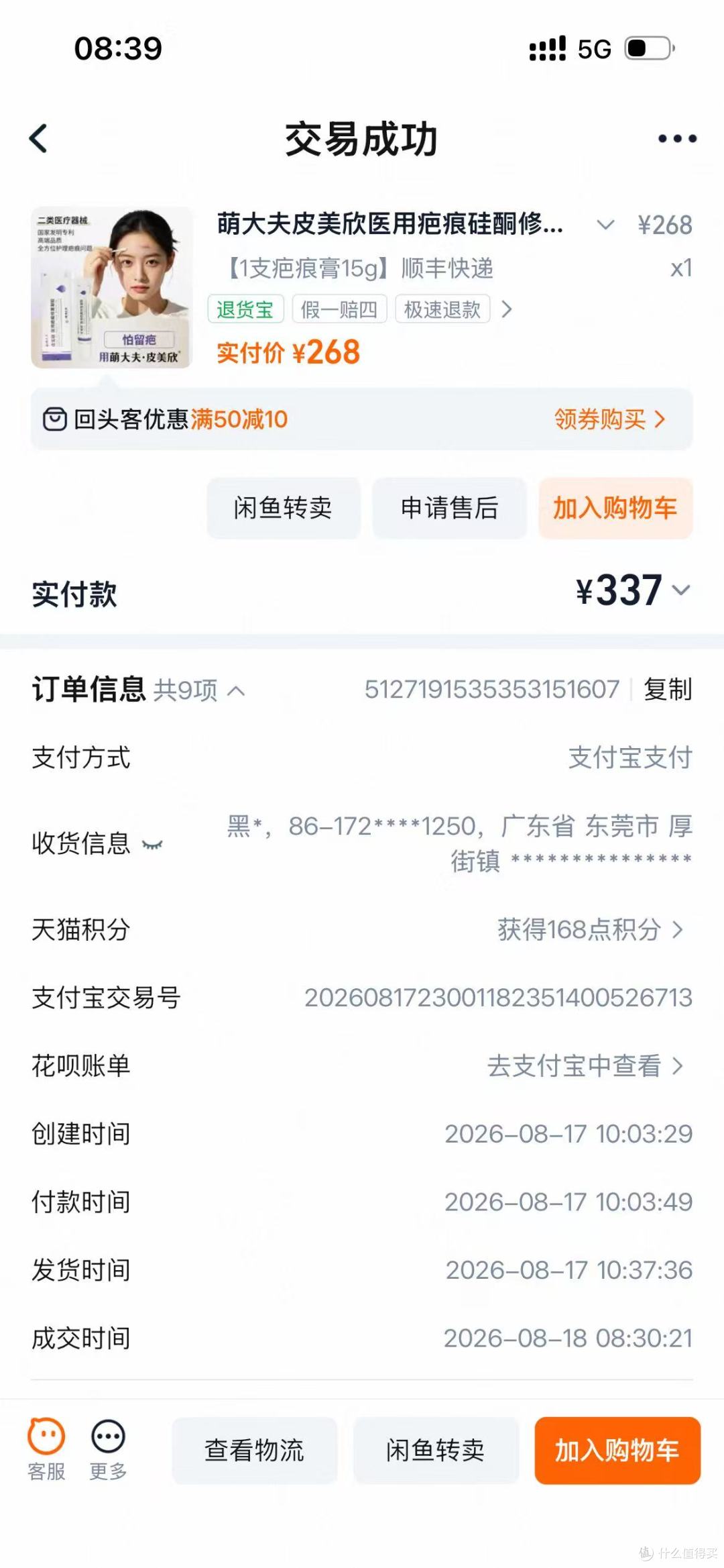 连用了3支疤痕膏,说说我的剖腹产疤痕变化情况