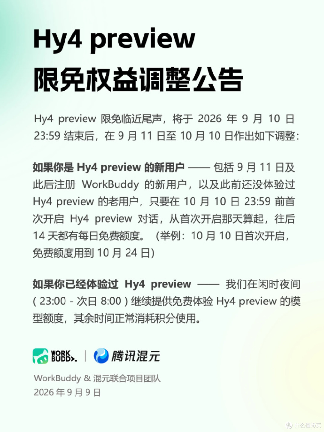继续!!WorkBuddy 混元 Hy4 preview限免新规