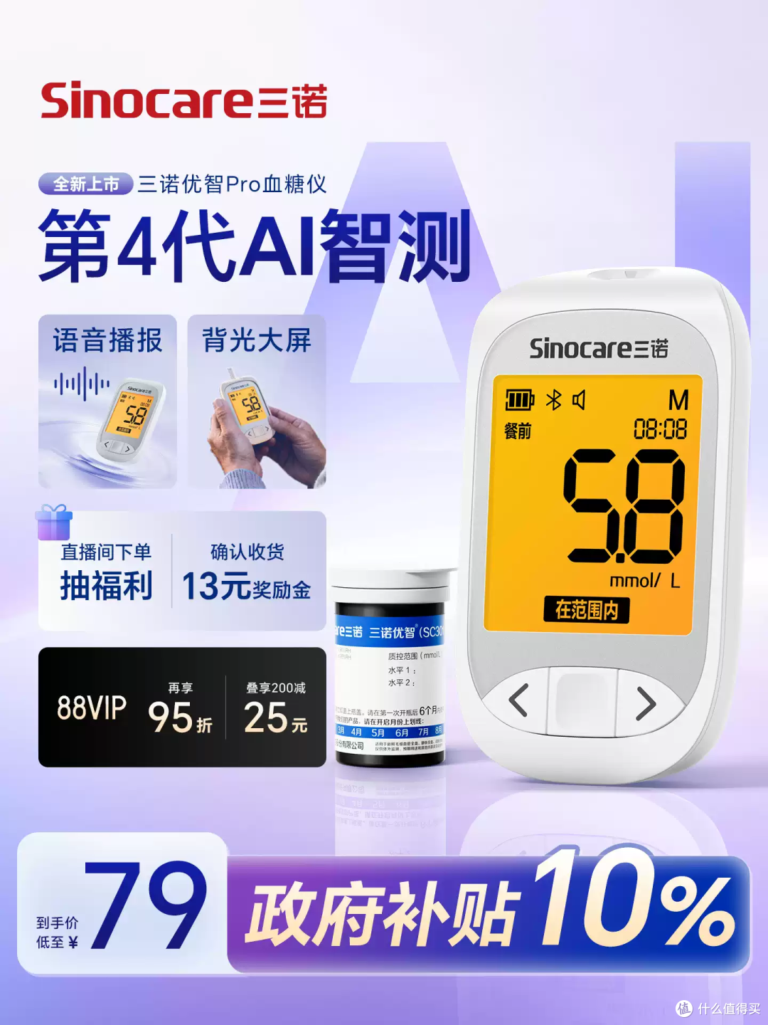爸妈测血糖不费劲！这台AI血糖仪太懂老人了
