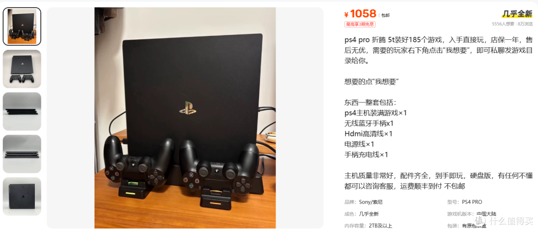 1058元PS4 Pro折腾版:185游戏是馅饼还是雷