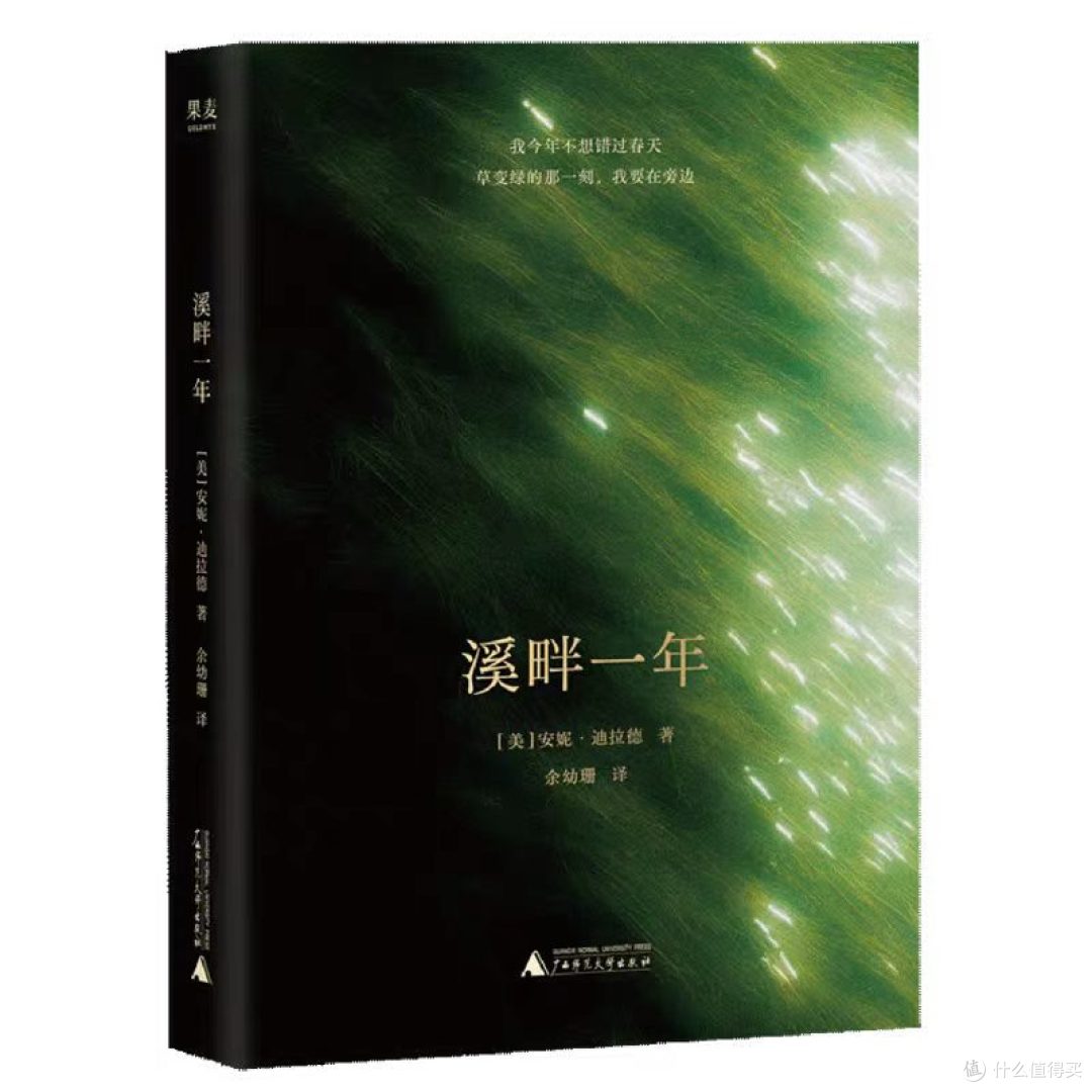 　湖畔一年：在溪水边隐居一年，她学会了如何“观看”这个世界