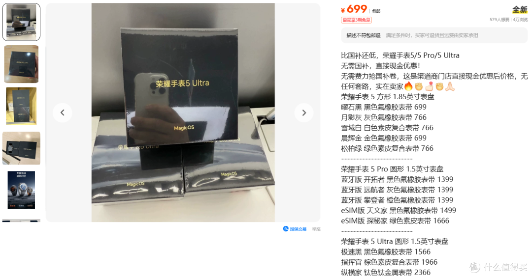 699元起的荣耀手表5三兄弟：是真实捡漏还是引流坑