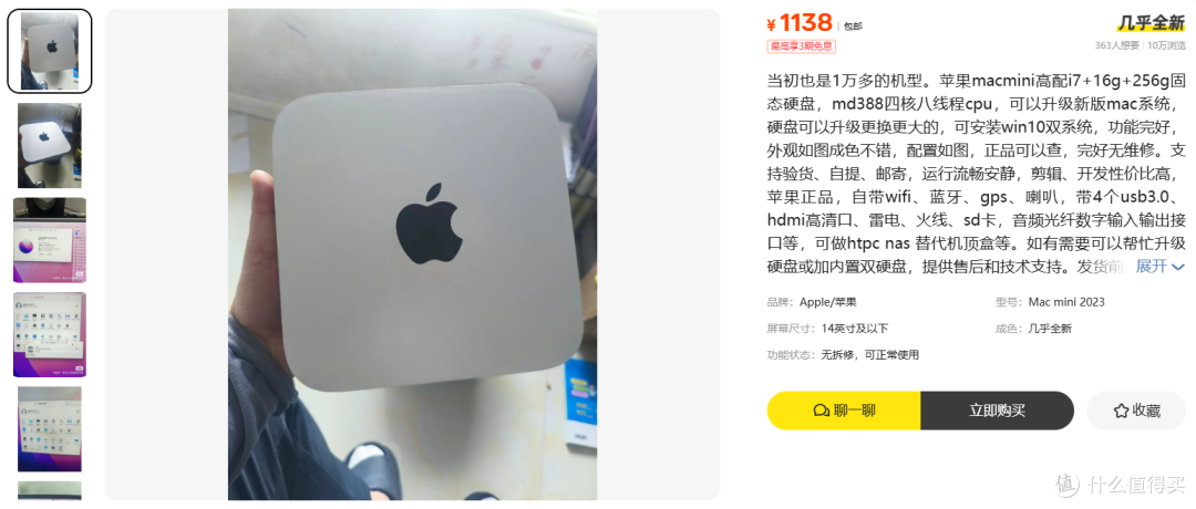 1138元苹果Mac mini 2012：13年老将值不值