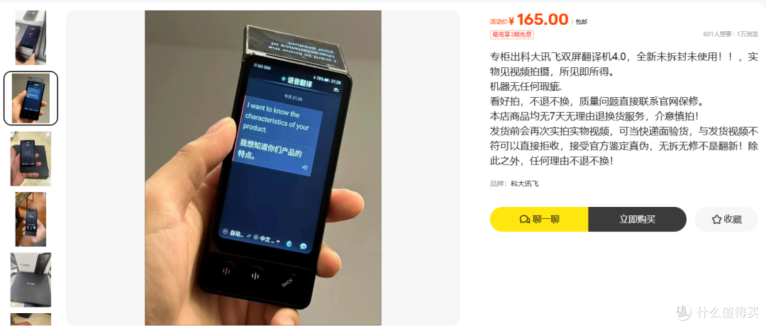 165元科大讯飞双屏翻译机:专柜流出是馅饼还是陷阱