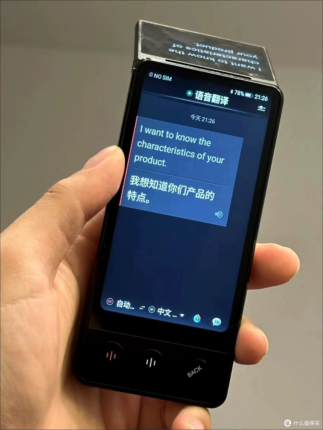 165元科大讯飞双屏翻译机:专柜流出是馅饼还是陷阱
