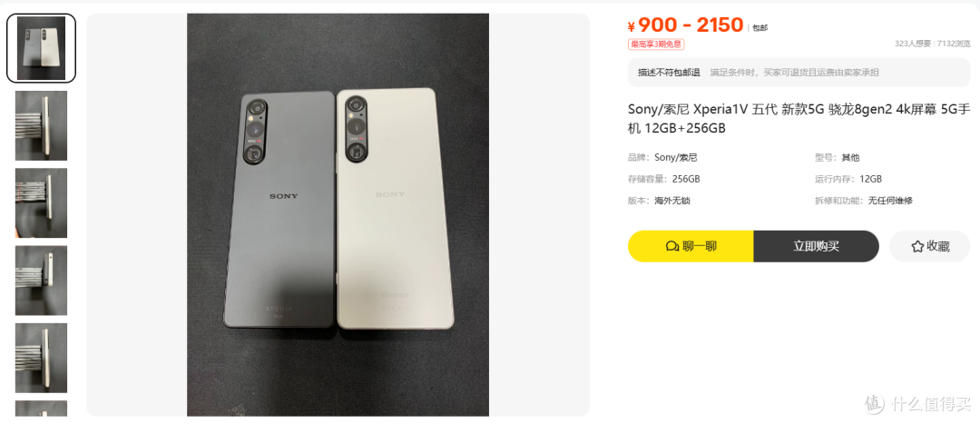 900元起索尼Xperia 1V:4K屏旗舰到底香不香