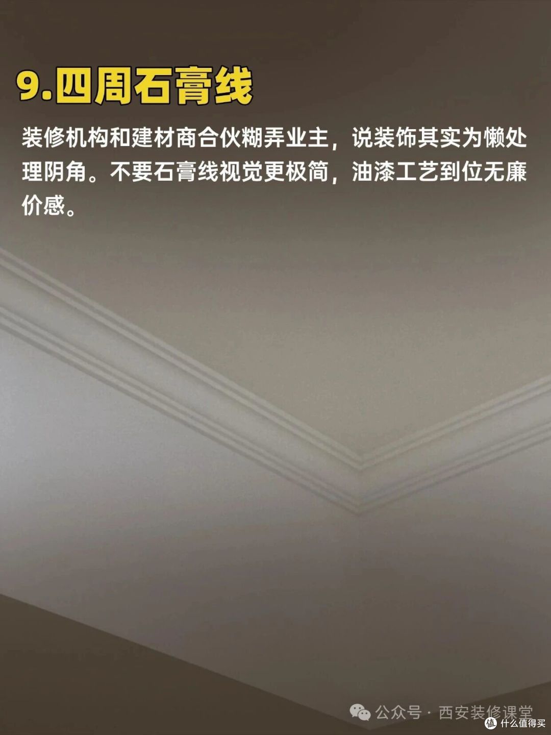 装修40个没必要做(31-40),省下钱不香吗