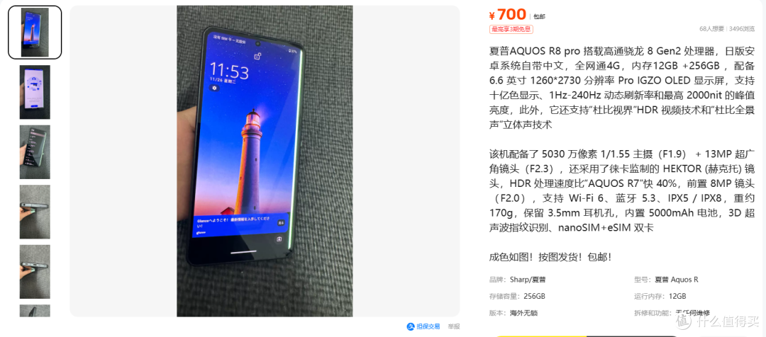 700元夏普R8 Pro:一英寸徕卡8Gen2,当主力机行吗