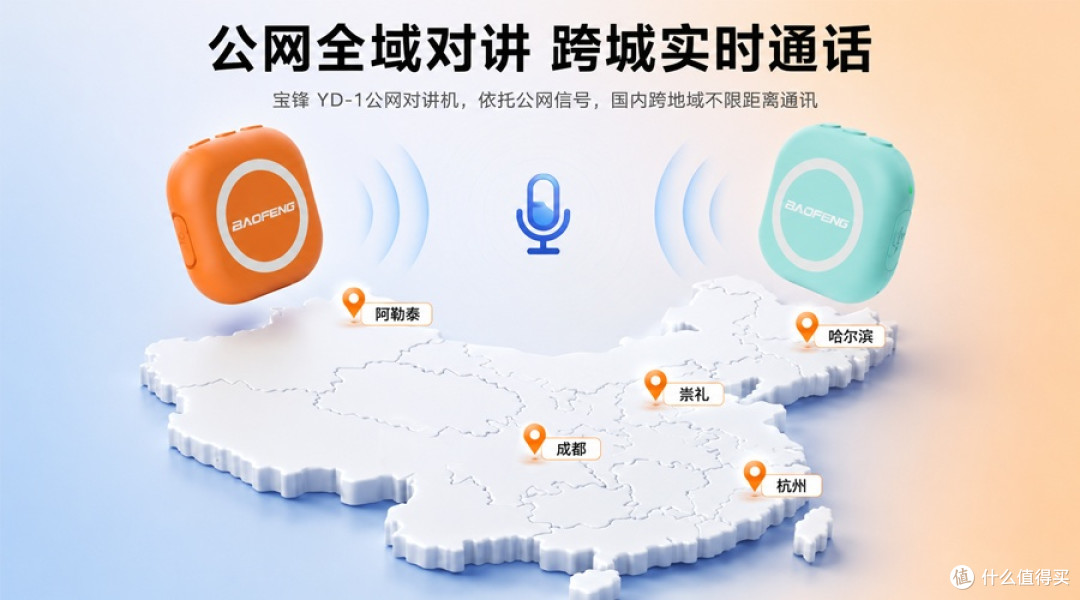 宝锋YD-1户外运动对讲机:自由畅联,沟通“无负担”。