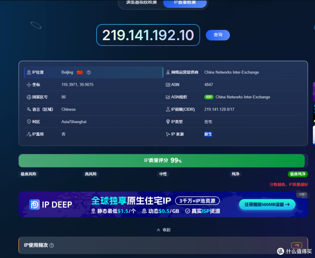 为什么同一个IP，在不同检测网站上的结果不一样？