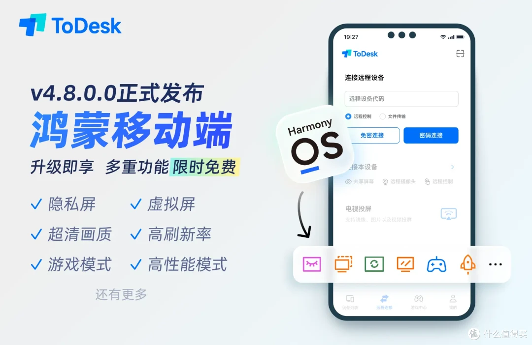 ToDesk鸿蒙版焕新升级，功能上新，实现PC级好用！