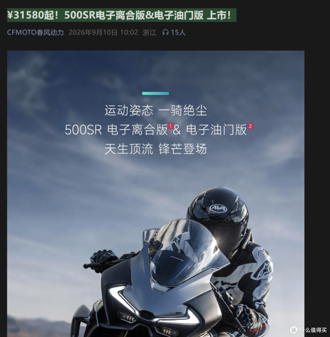 31580元起!春风500SR双版本上市,电子油门+电子离合!